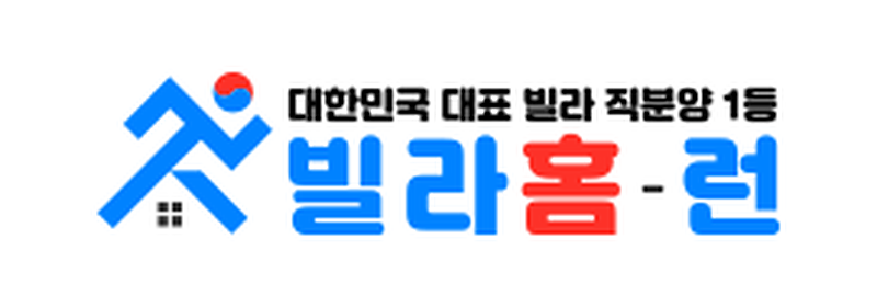 빌라홈런
